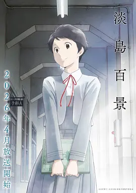 动漫星轨之上海报