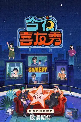 综艺大厨的深夜食堂海报